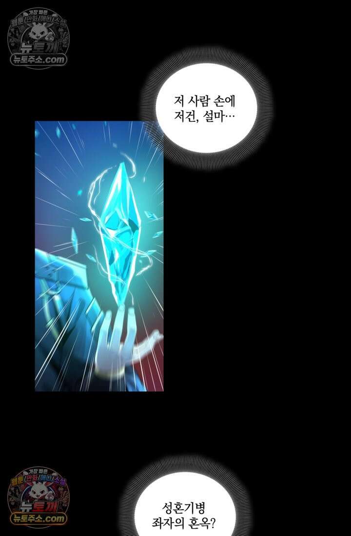 성갑혼장전-회귀 성혼사의 SSS급 기갑 소환 EP․ 025화 엇갈린 두 개의 선 20
