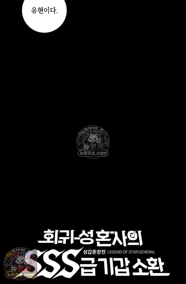 성갑혼장전-회귀 성혼사의 SSS급 기갑 소환 EP․ 025화 엇갈린 두 개의 선 22