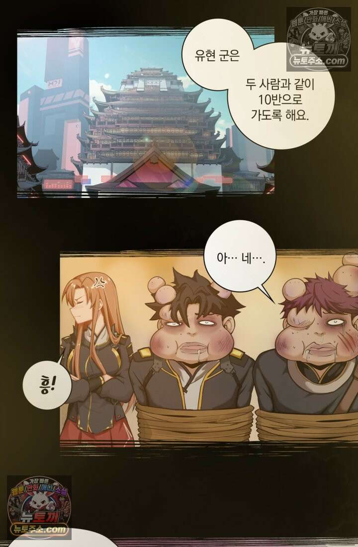 성갑혼장전-회귀 성혼사의 SSS급 기갑 소환 EP․ 025화 엇갈린 두 개의 선 30