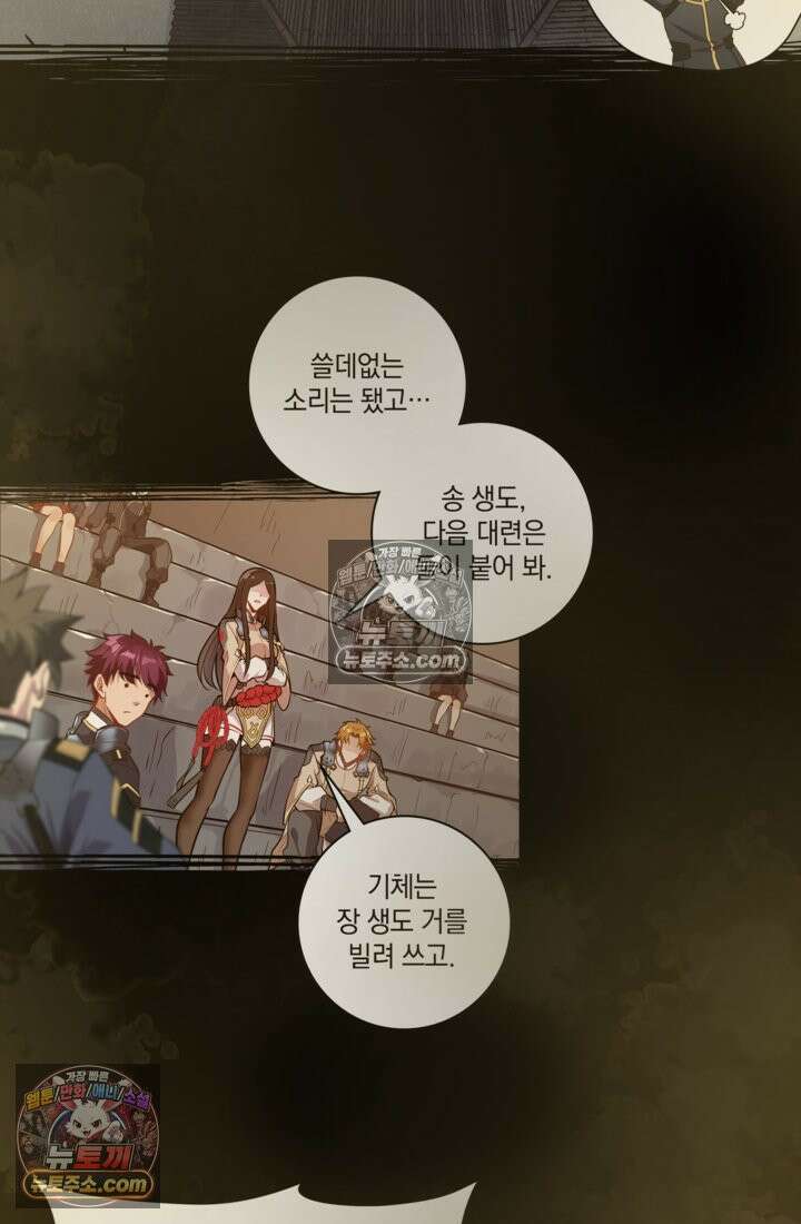 성갑혼장전-회귀 성혼사의 SSS급 기갑 소환 EP․ 025화 엇갈린 두 개의 선 32