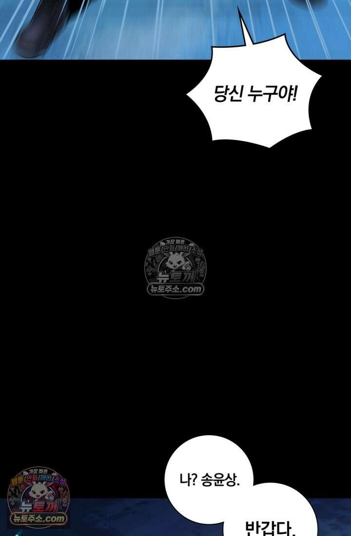 성갑혼장전-회귀 성혼사의 SSS급 기갑 소환 EP․ 025화 엇갈린 두 개의 선 36