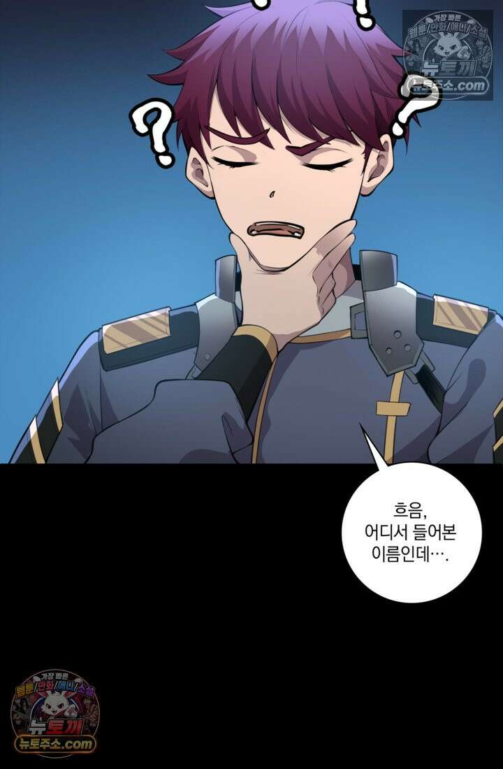 성갑혼장전-회귀 성혼사의 SSS급 기갑 소환 EP․ 025화 엇갈린 두 개의 선 39