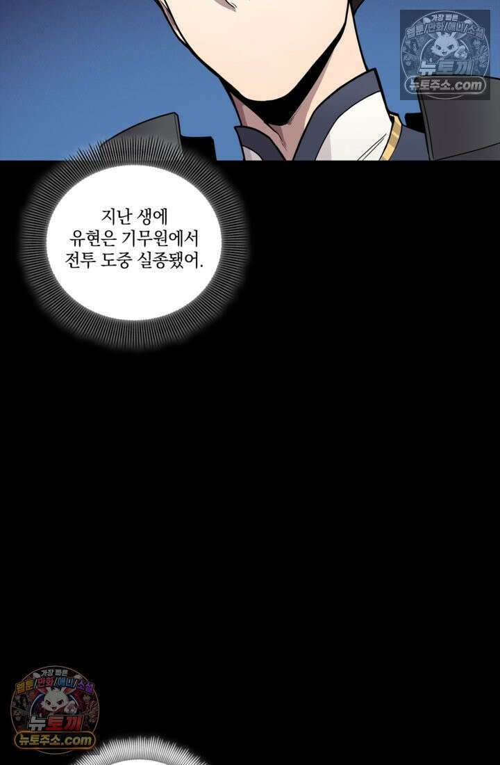 성갑혼장전-회귀 성혼사의 SSS급 기갑 소환 EP․ 025화 엇갈린 두 개의 선 49