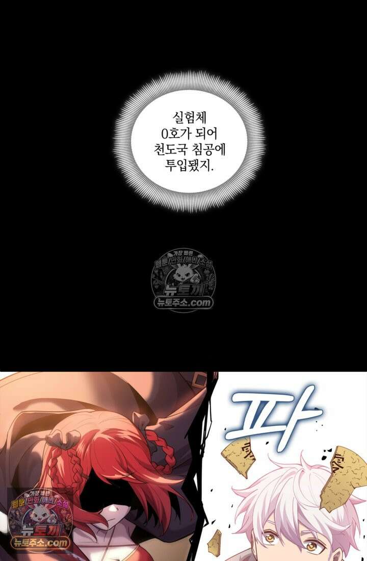 성갑혼장전-회귀 성혼사의 SSS급 기갑 소환 EP․ 025화 엇갈린 두 개의 선 51