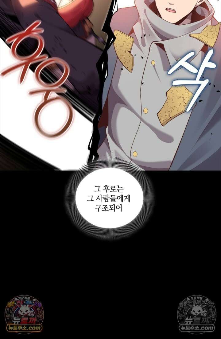 성갑혼장전-회귀 성혼사의 SSS급 기갑 소환 EP․ 025화 엇갈린 두 개의 선 52