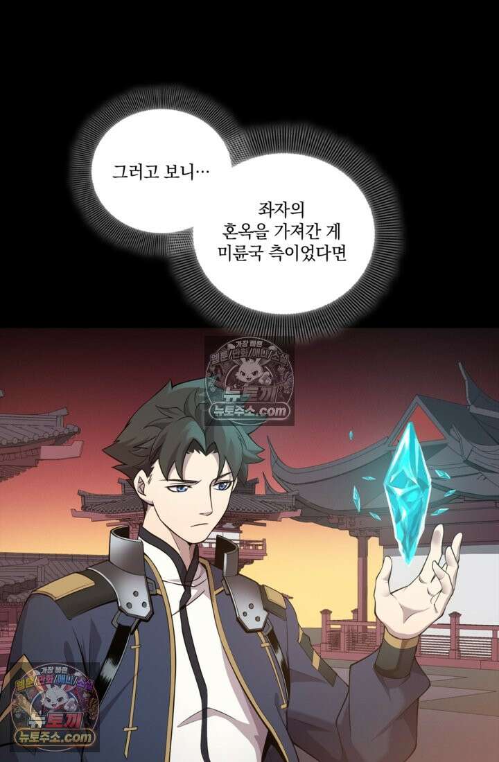 성갑혼장전-회귀 성혼사의 SSS급 기갑 소환 EP․ 025화 엇갈린 두 개의 선 57