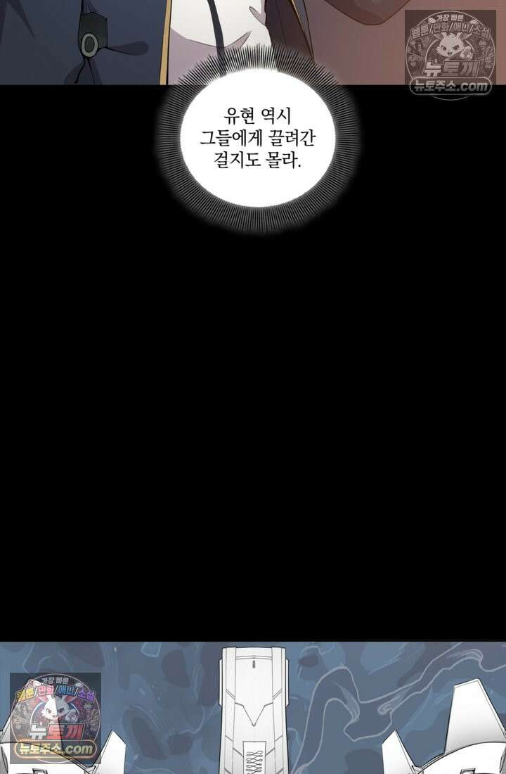 성갑혼장전-회귀 성혼사의 SSS급 기갑 소환 EP․ 025화 엇갈린 두 개의 선 58
