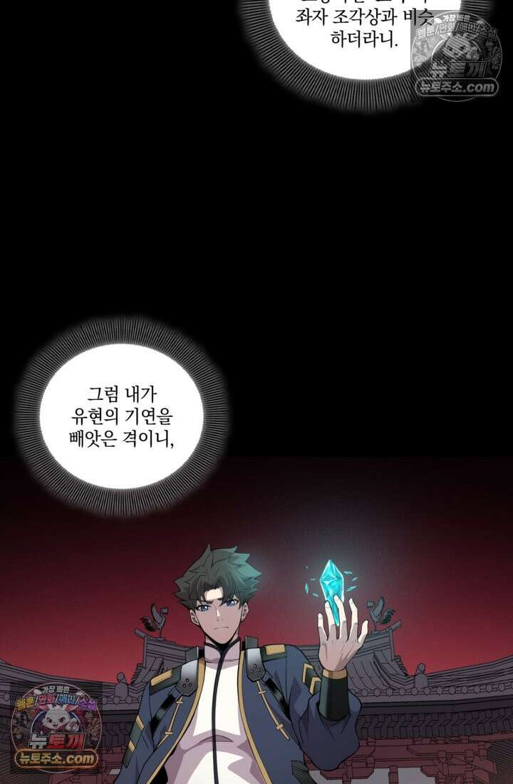 성갑혼장전-회귀 성혼사의 SSS급 기갑 소환 EP․ 025화 엇갈린 두 개의 선 60