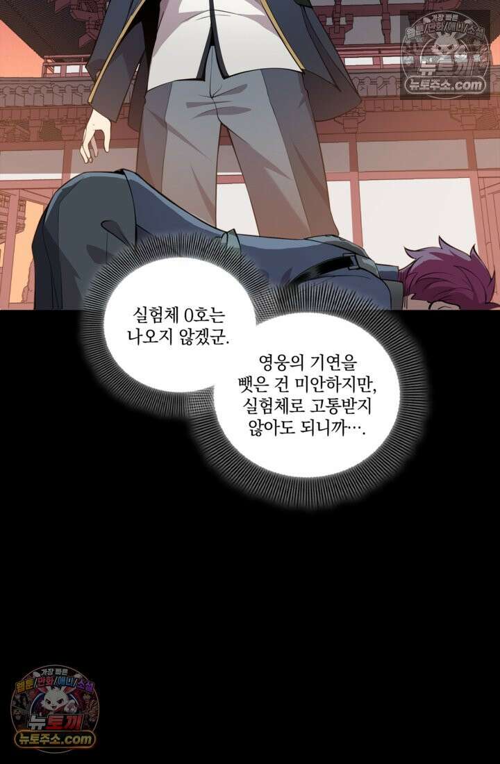 성갑혼장전-회귀 성혼사의 SSS급 기갑 소환 EP․ 025화 엇갈린 두 개의 선 61