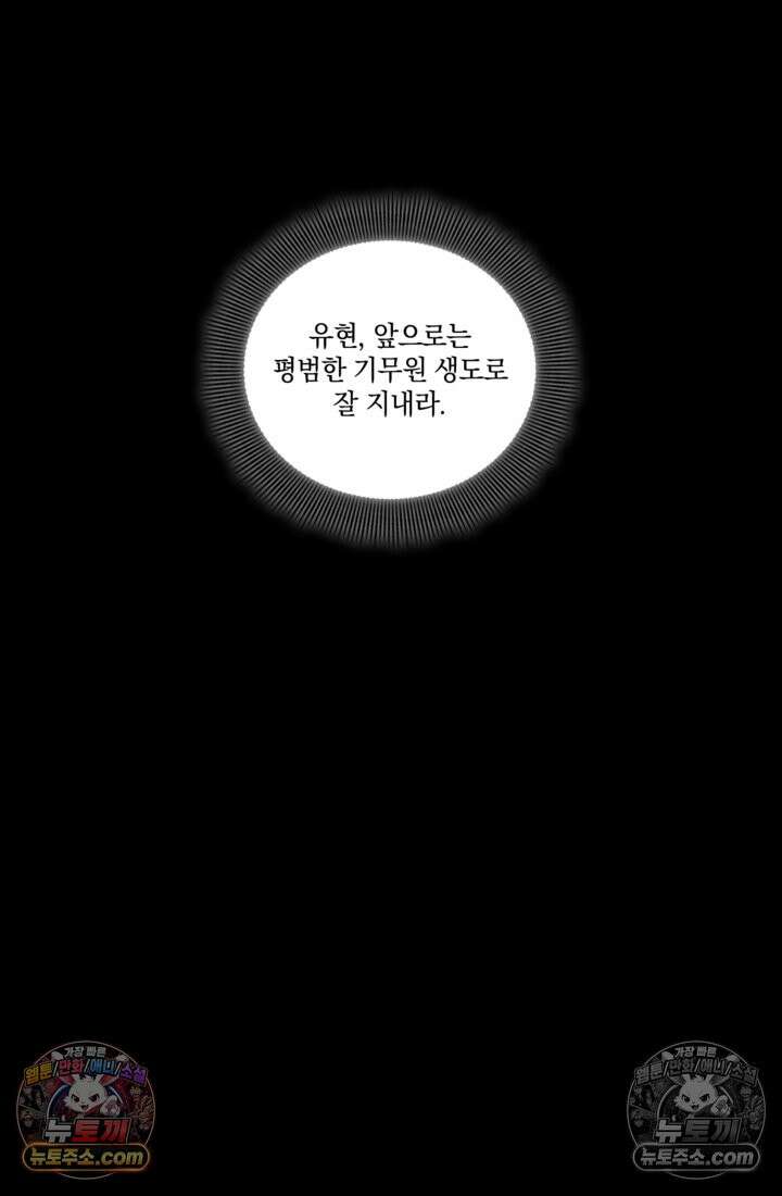 성갑혼장전-회귀 성혼사의 SSS급 기갑 소환 EP․ 025화 엇갈린 두 개의 선 62