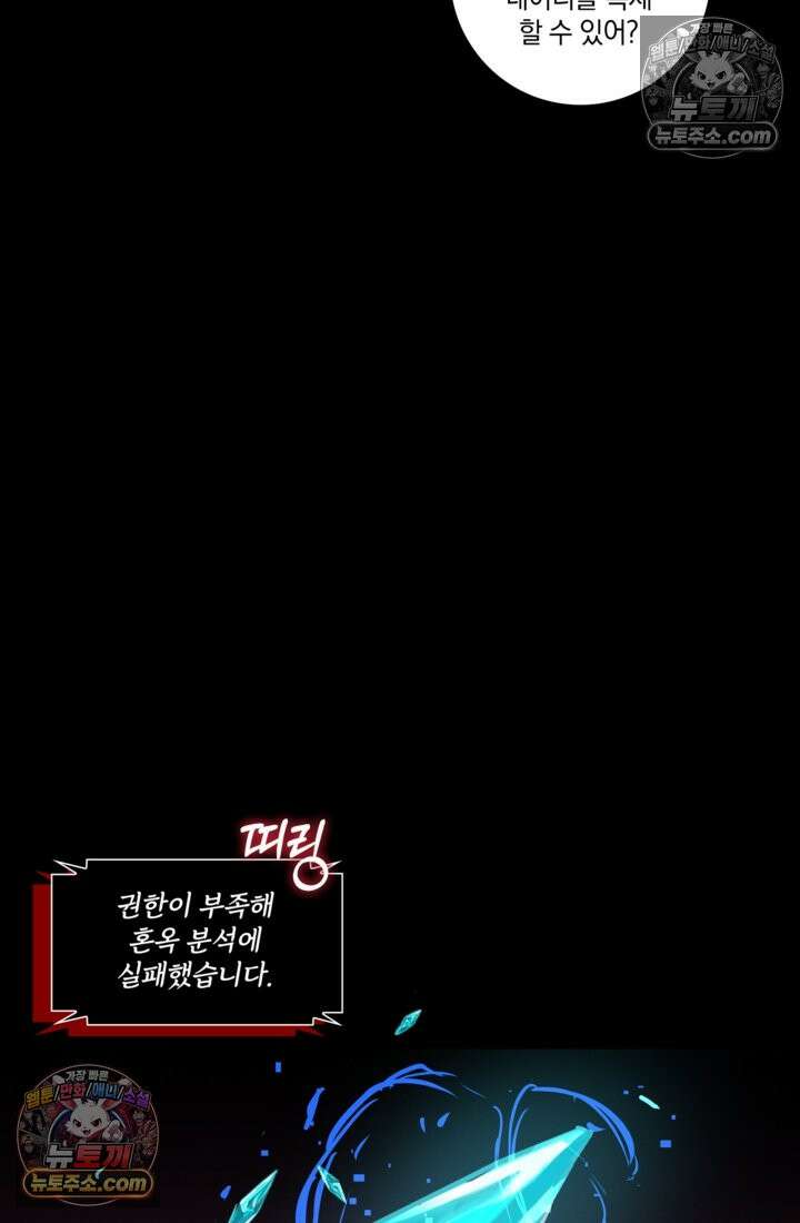 성갑혼장전-회귀 성혼사의 SSS급 기갑 소환 EP․ 025화 엇갈린 두 개의 선 64
