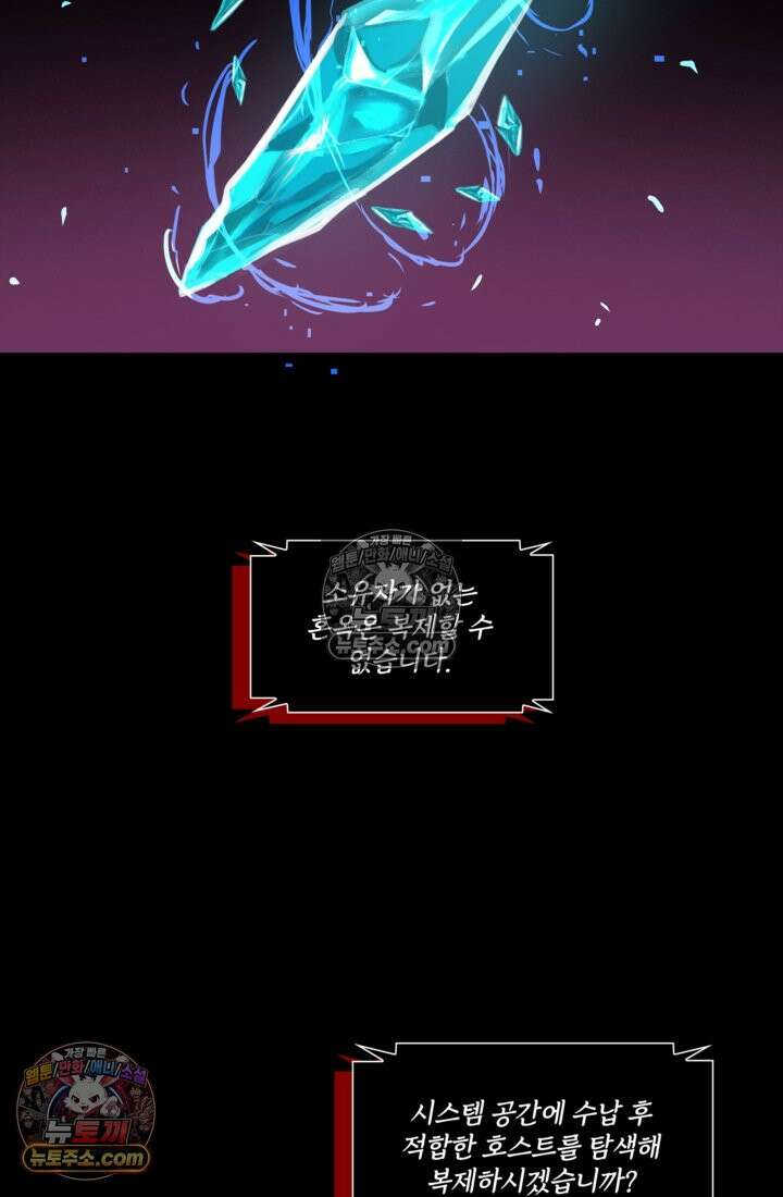 성갑혼장전-회귀 성혼사의 SSS급 기갑 소환 EP․ 025화 엇갈린 두 개의 선 65