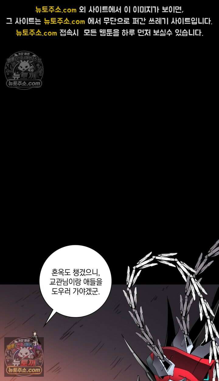 성갑혼장전-회귀 성혼사의 SSS급 기갑 소환 EP․ 025화 엇갈린 두 개의 선 67