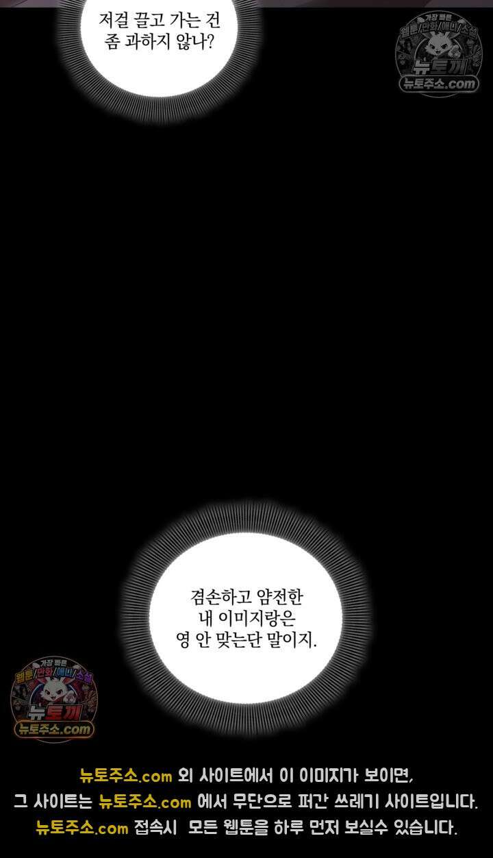 성갑혼장전-회귀 성혼사의 SSS급 기갑 소환 EP․ 025화 엇갈린 두 개의 선 70