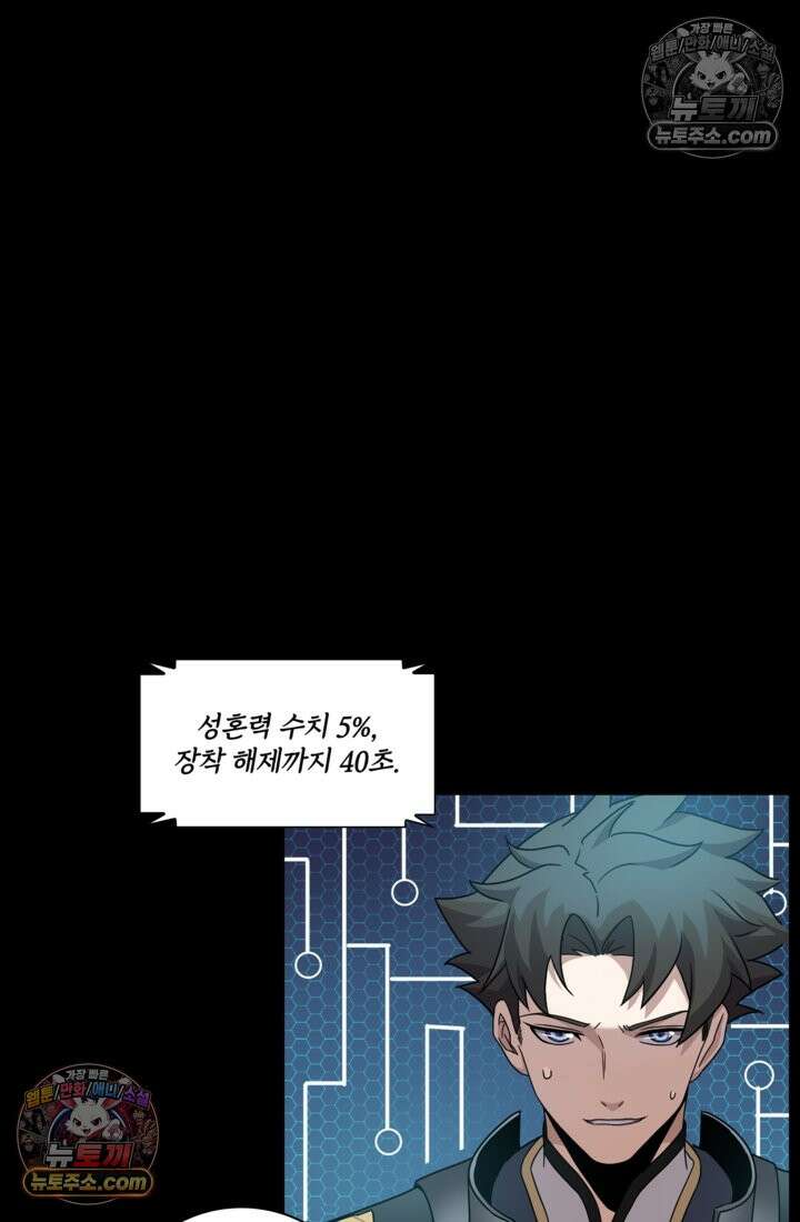 성갑혼장전-회귀 성혼사의 SSS급 기갑 소환 EP․ 028화 위원식 강화 방안 11