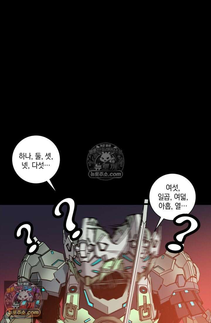 성갑혼장전-회귀 성혼사의 SSS급 기갑 소환 EP․ 028화 위원식 강화 방안 34