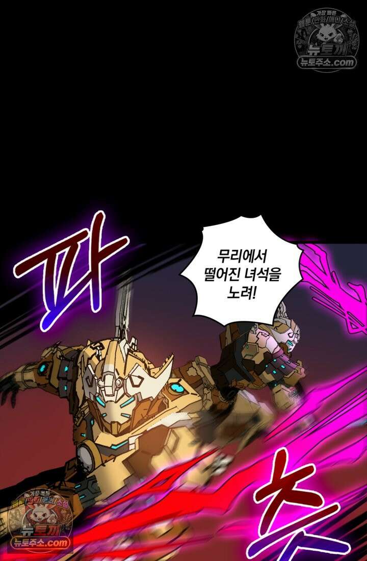성갑혼장전-회귀 성혼사의 SSS급 기갑 소환 EP․ 028화 위원식 강화 방안 47