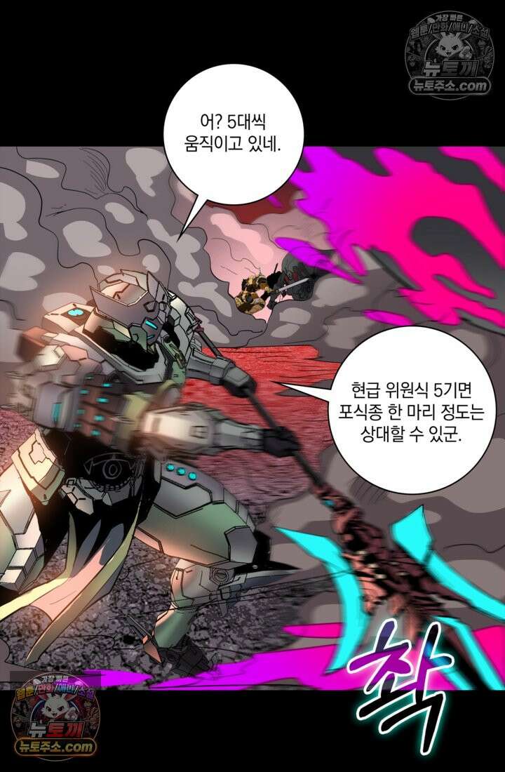 성갑혼장전-회귀 성혼사의 SSS급 기갑 소환 EP․ 028화 위원식 강화 방안 50