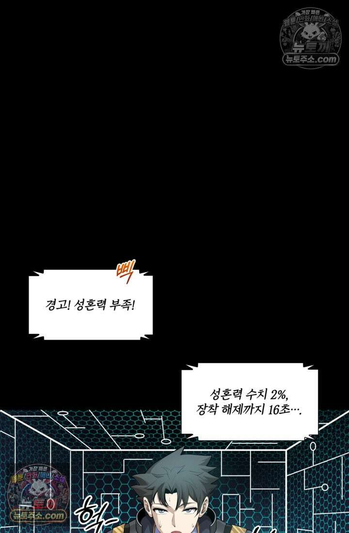 성갑혼장전-회귀 성혼사의 SSS급 기갑 소환 EP․ 028화 위원식 강화 방안 51