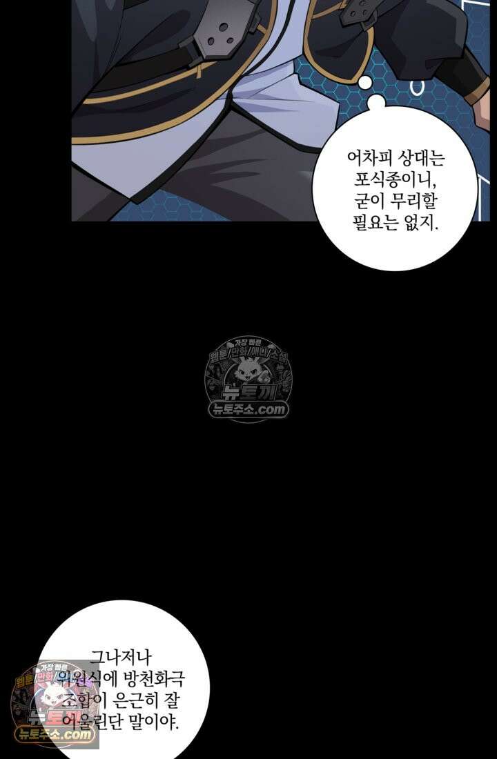 성갑혼장전-회귀 성혼사의 SSS급 기갑 소환 EP․ 028화 위원식 강화 방안 55
