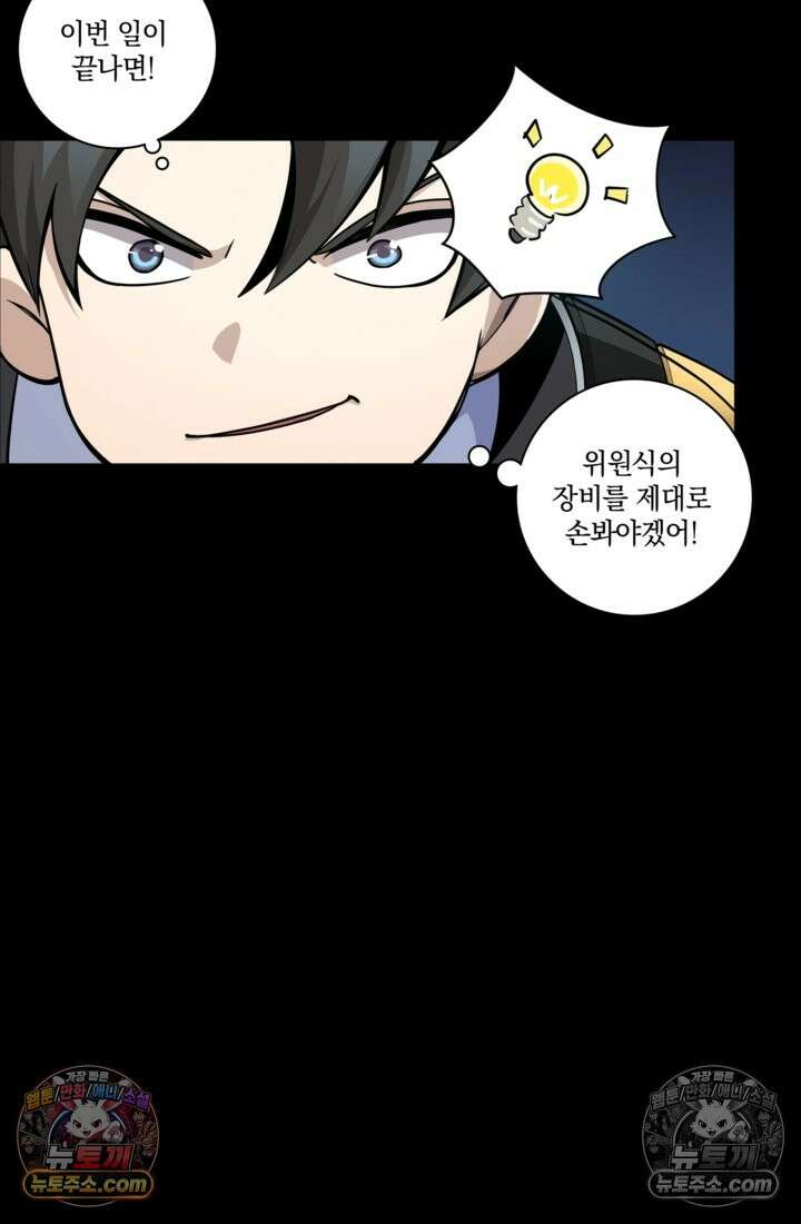 성갑혼장전-회귀 성혼사의 SSS급 기갑 소환 EP․ 028화 위원식 강화 방안 57