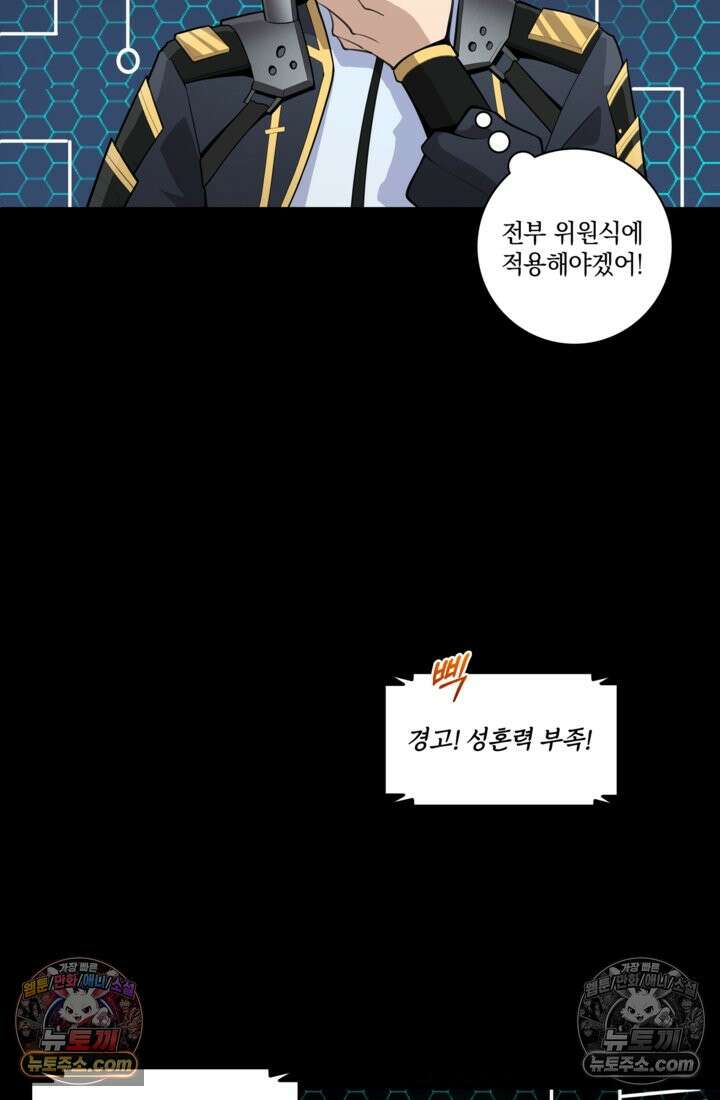 성갑혼장전-회귀 성혼사의 SSS급 기갑 소환 EP․ 028화 위원식 강화 방안 59