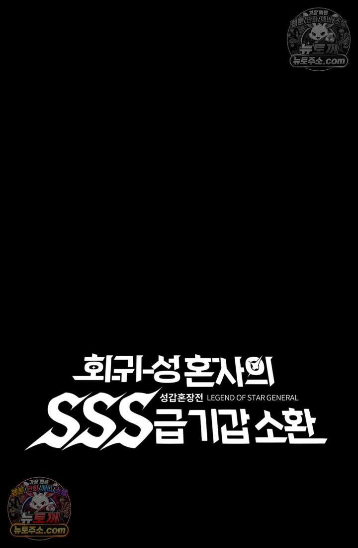 성갑혼장전-회귀 성혼사의 SSS급 기갑 소환 EP․ 035화 궁기종 10