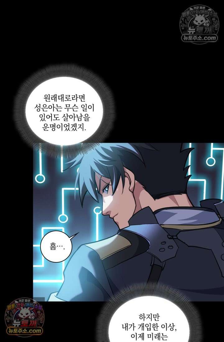 성갑혼장전-회귀 성혼사의 SSS급 기갑 소환 EP․ 035화 궁기종 26
