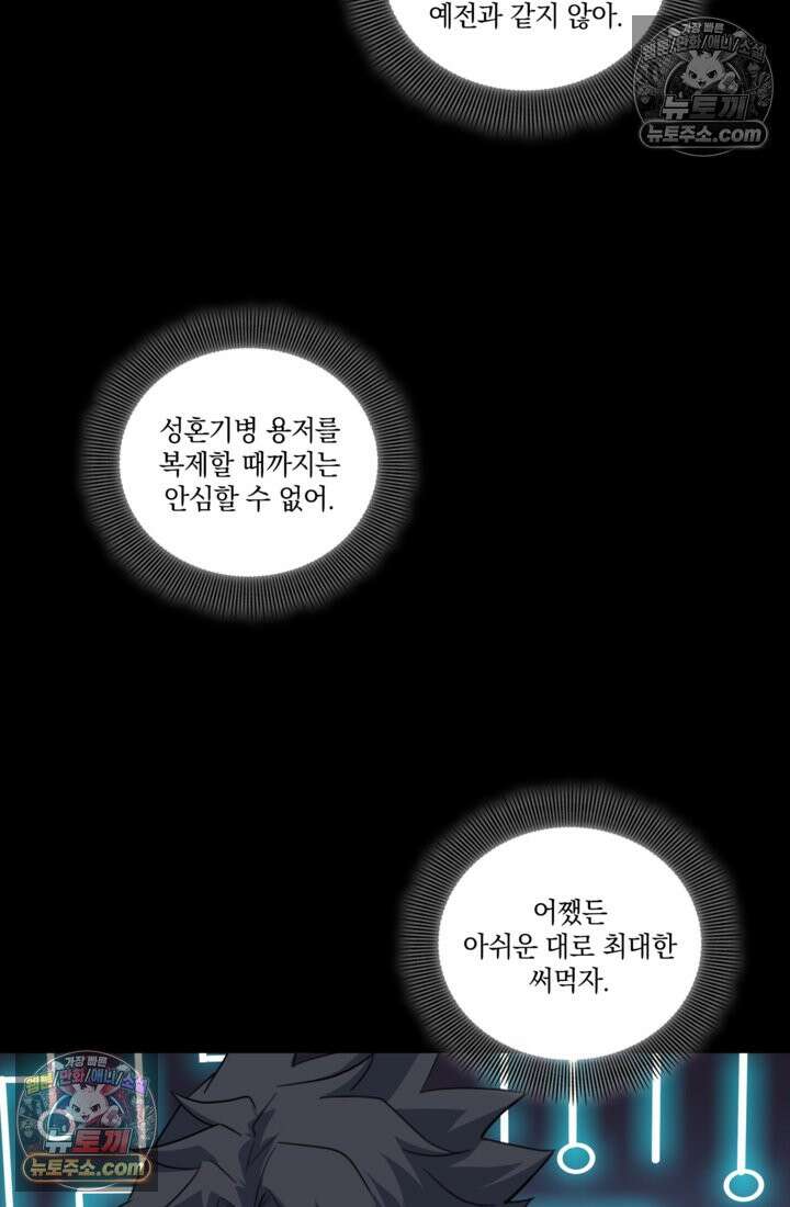 성갑혼장전-회귀 성혼사의 SSS급 기갑 소환 EP․ 035화 궁기종 27