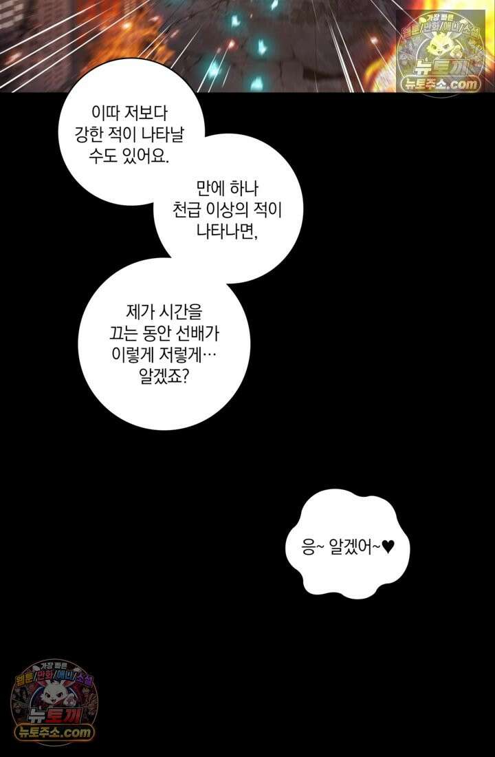 성갑혼장전-회귀 성혼사의 SSS급 기갑 소환 EP․ 035화 궁기종 31
