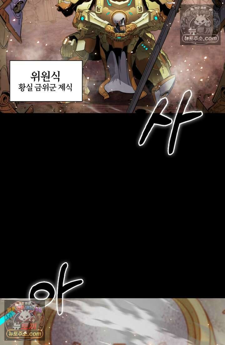 성갑혼장전-회귀 성혼사의 SSS급 기갑 소환 EP․ 035화 궁기종 38