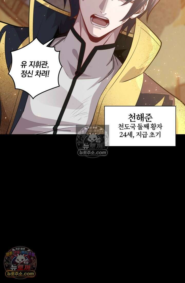 성갑혼장전-회귀 성혼사의 SSS급 기갑 소환 EP․ 035화 궁기종 41