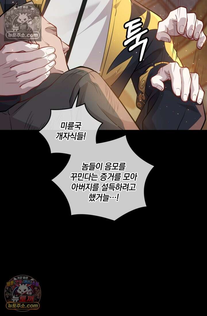 성갑혼장전-회귀 성혼사의 SSS급 기갑 소환 EP․ 035화 궁기종 44