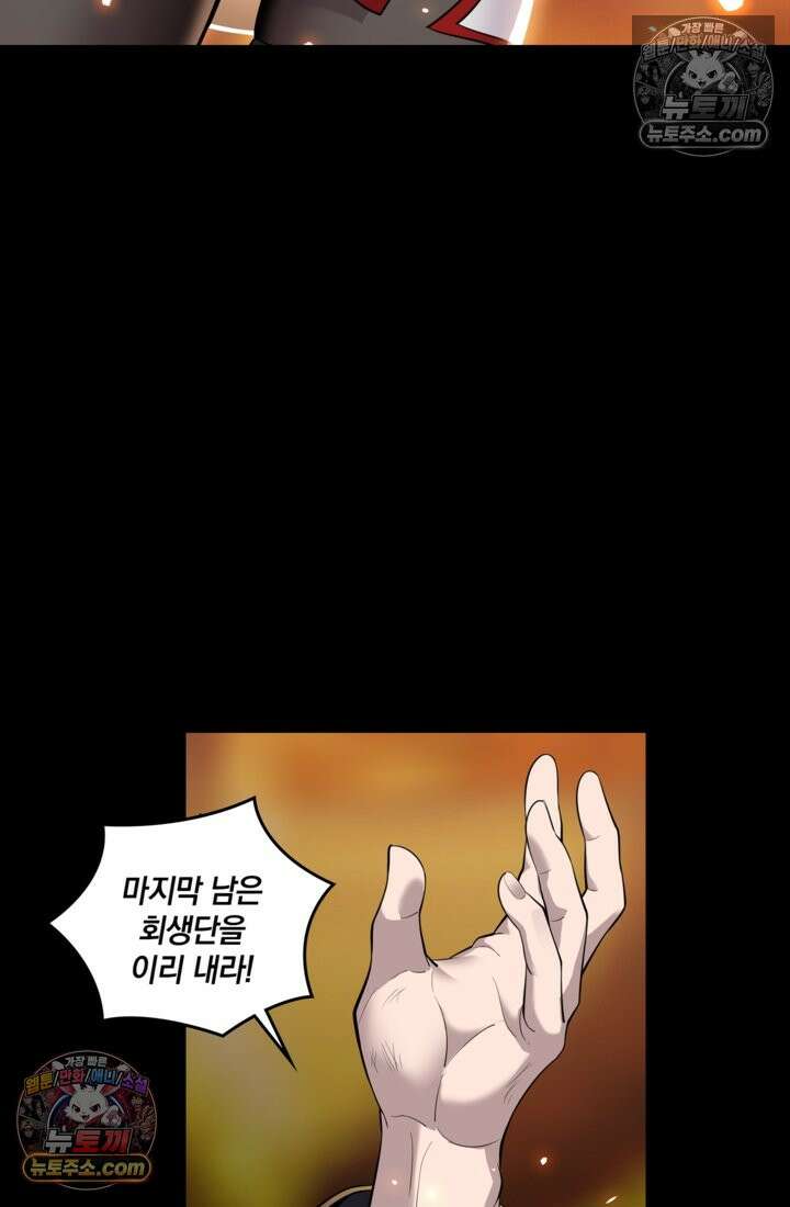 성갑혼장전-회귀 성혼사의 SSS급 기갑 소환 EP․ 035화 궁기종 51
