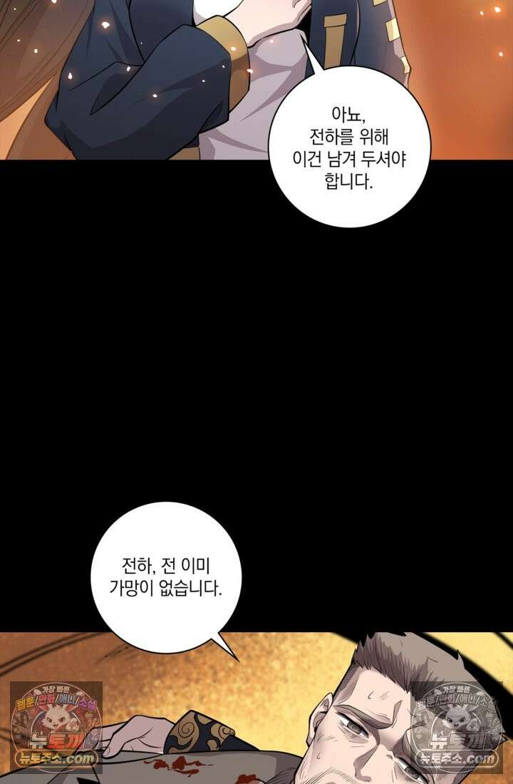 성갑혼장전-회귀 성혼사의 SSS급 기갑 소환 EP․ 035화 궁기종 53