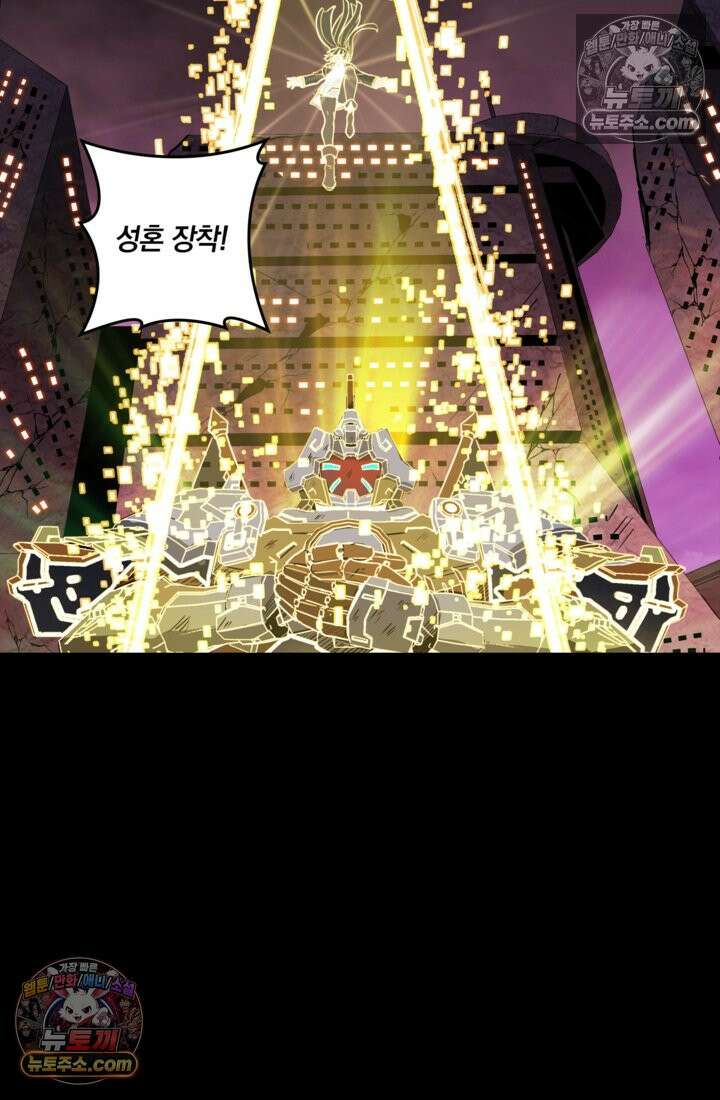성갑혼장전-회귀 성혼사의 SSS급 기갑 소환 EP․ 035화 궁기종 61
