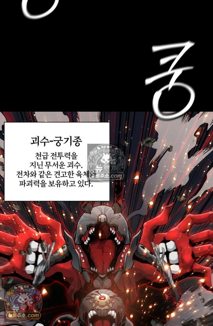 성갑혼장전-회귀 성혼사의 SSS급 기갑 소환 EP․ 035화 궁기종 67