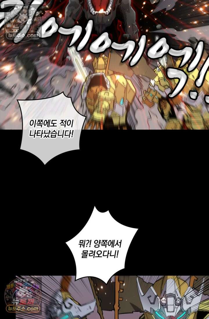 성갑혼장전-회귀 성혼사의 SSS급 기갑 소환 EP․ 035화 궁기종 68