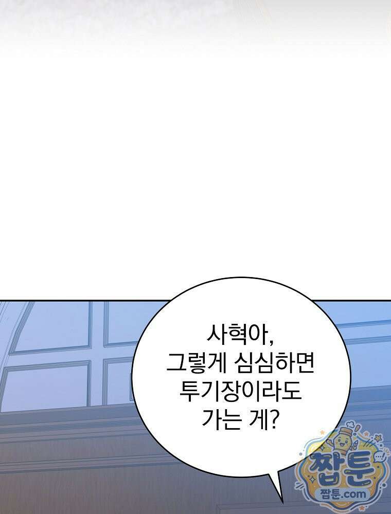 소설 속 엑스트라 165화 4