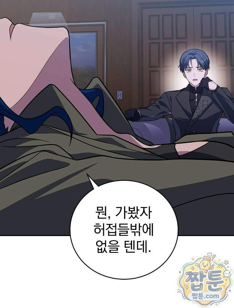 소설 속 엑스트라 165화 5