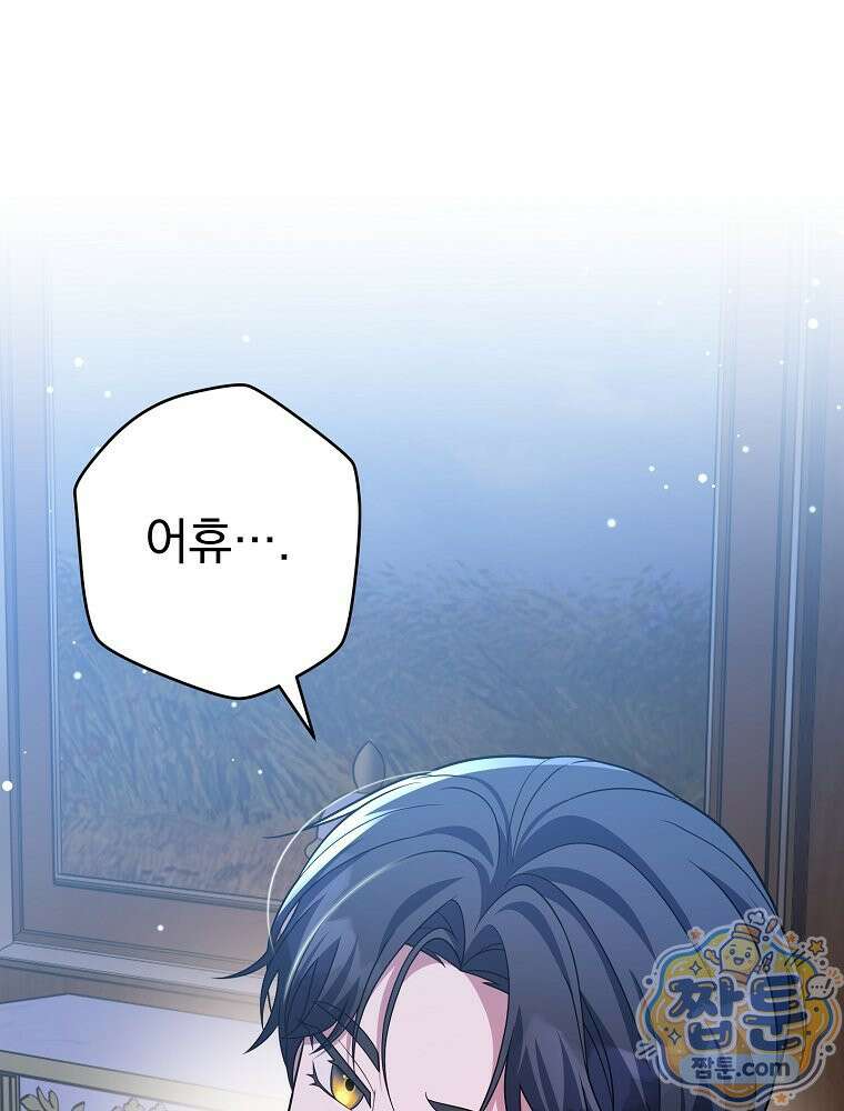 소설 속 엑스트라 165화 6