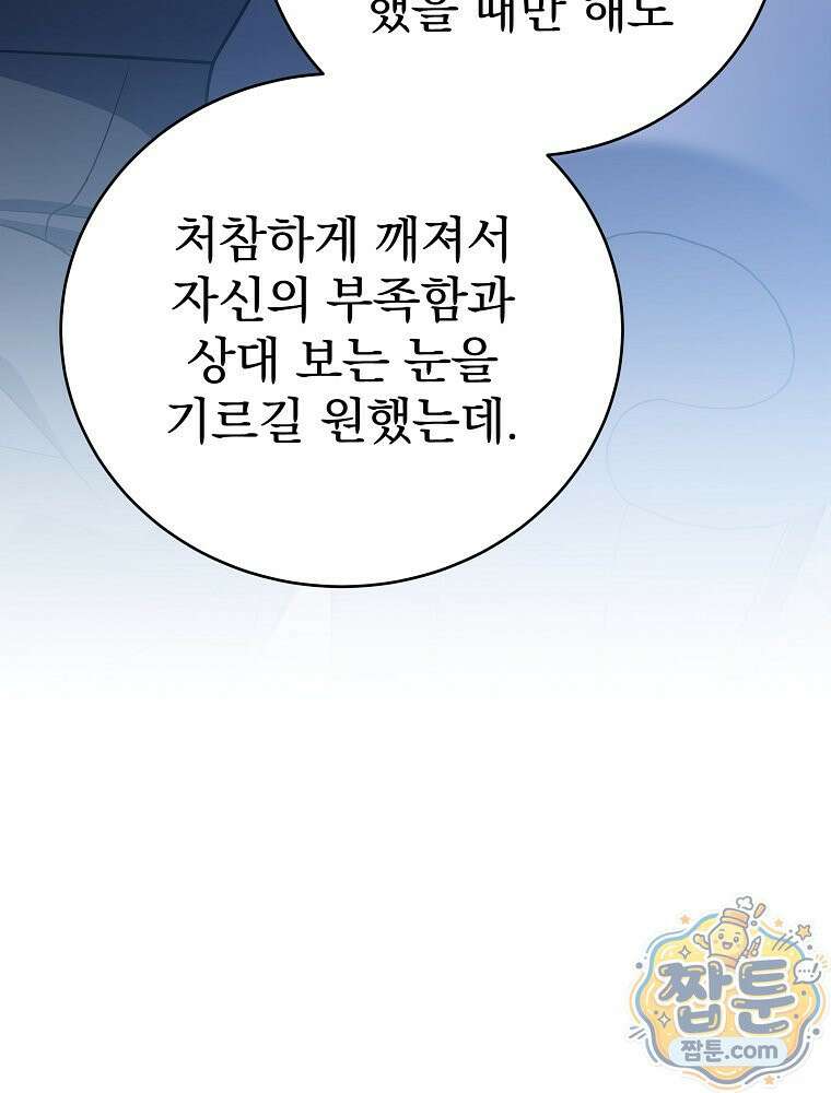 소설 속 엑스트라 165화 8