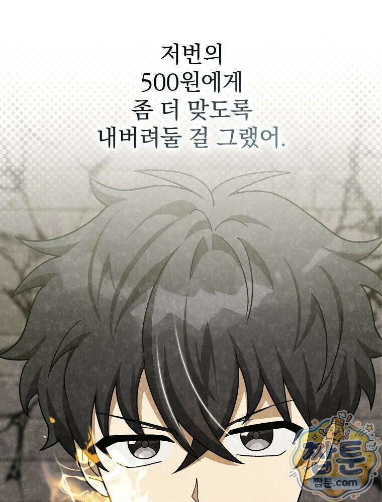 소설 속 엑스트라 165화 9