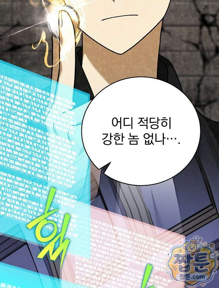 소설 속 엑스트라 165화 10