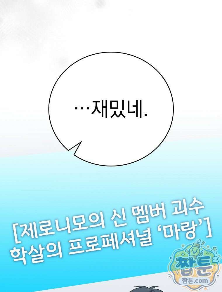 소설 속 엑스트라 165화 14