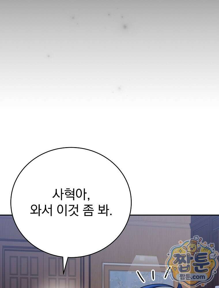 소설 속 엑스트라 165화 17