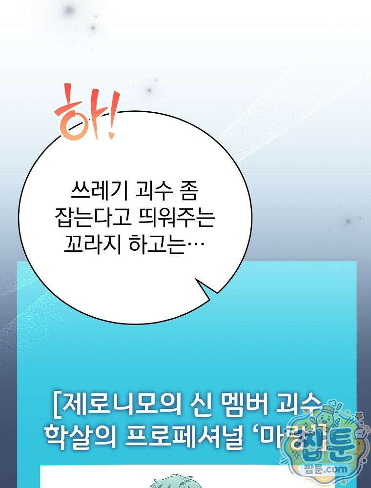 소설 속 엑스트라 165화 19