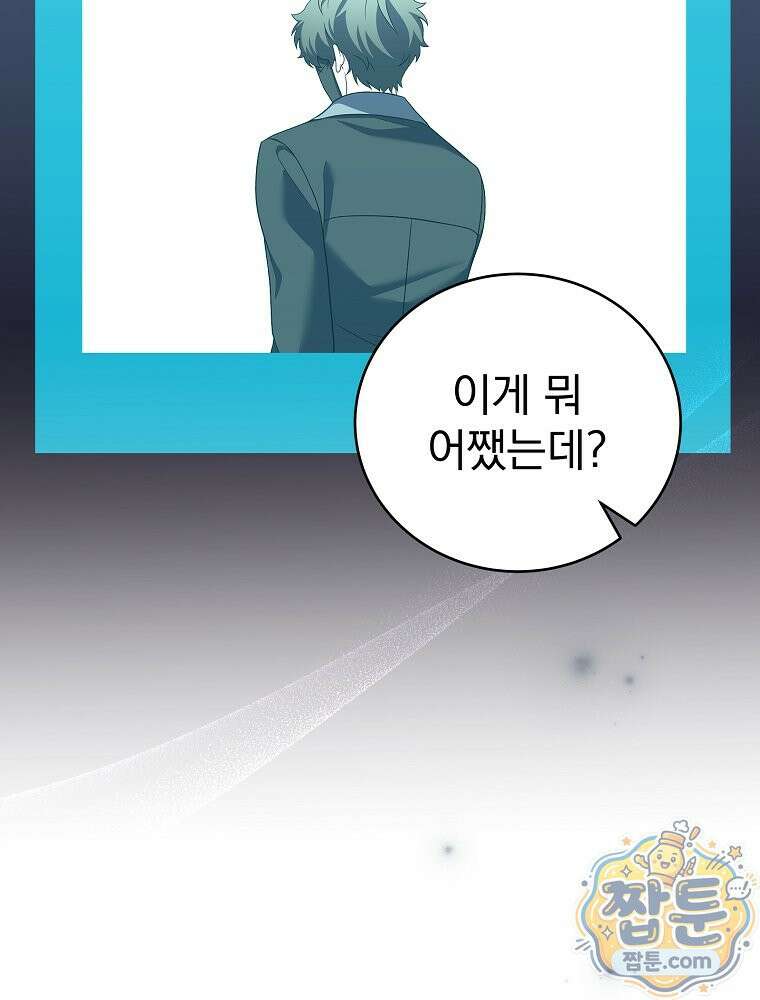 소설 속 엑스트라 165화 20