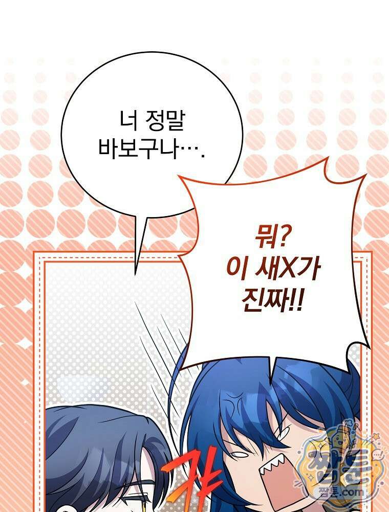 소설 속 엑스트라 165화 21