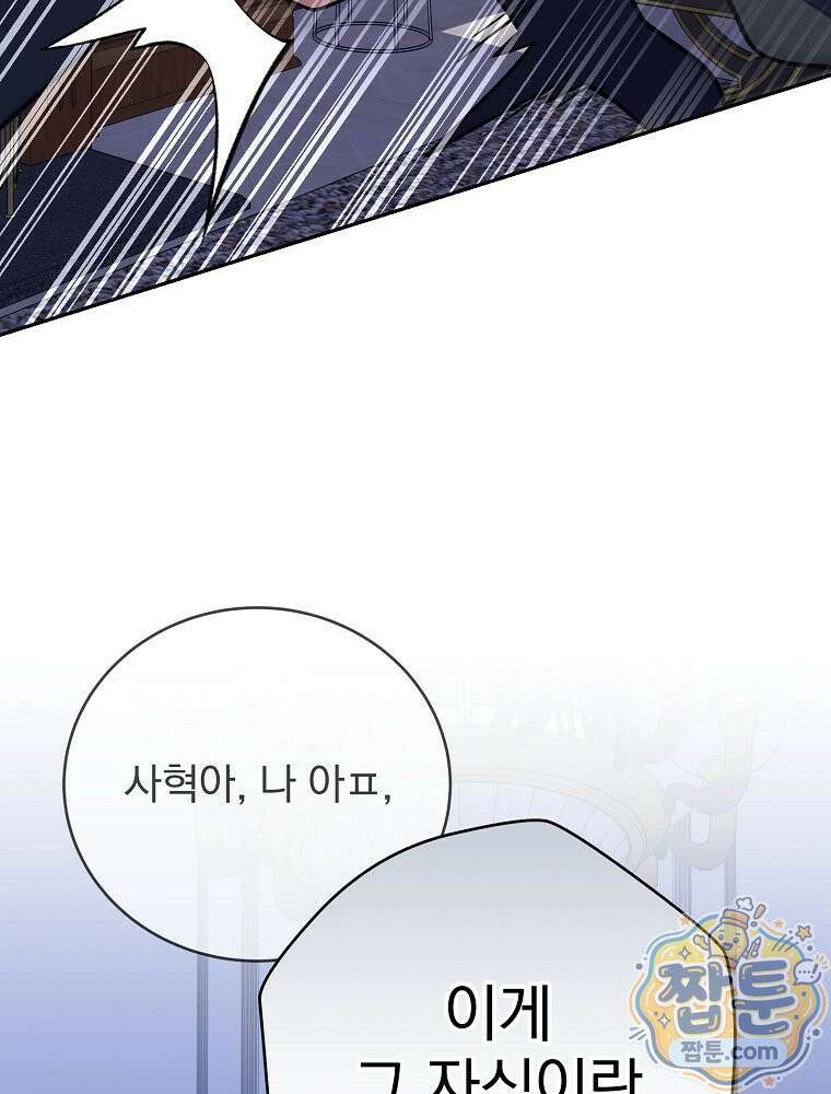 소설 속 엑스트라 165화 26